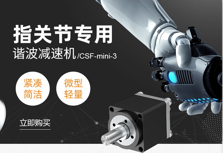 機器人指關節行星減速機