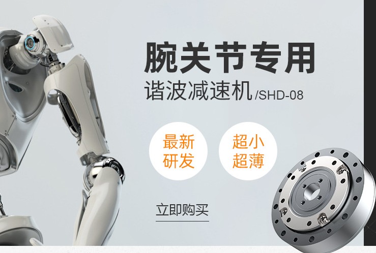 機器人關節諧波減速機